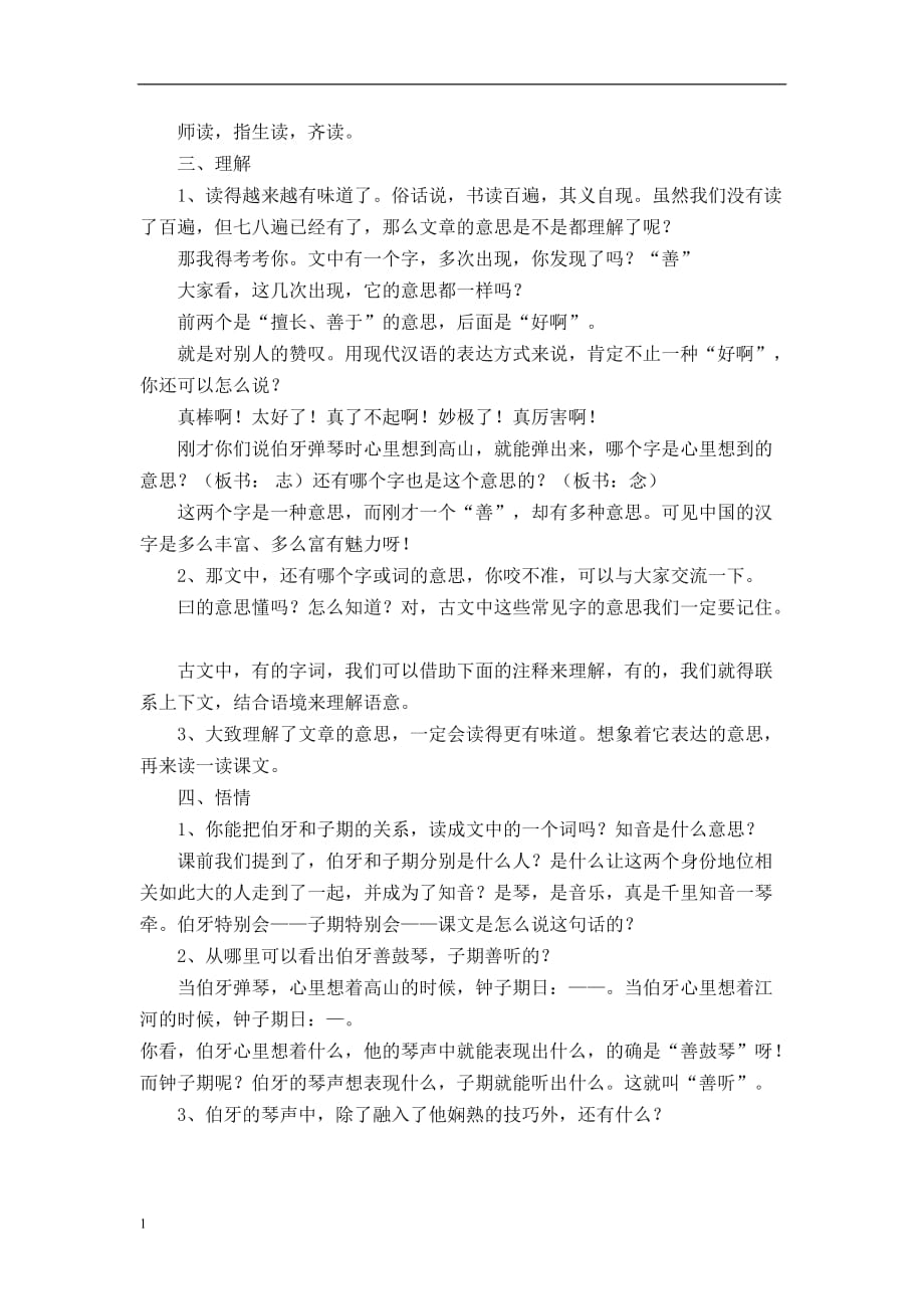 伯牙绝弦教学案例培训资料_第2页