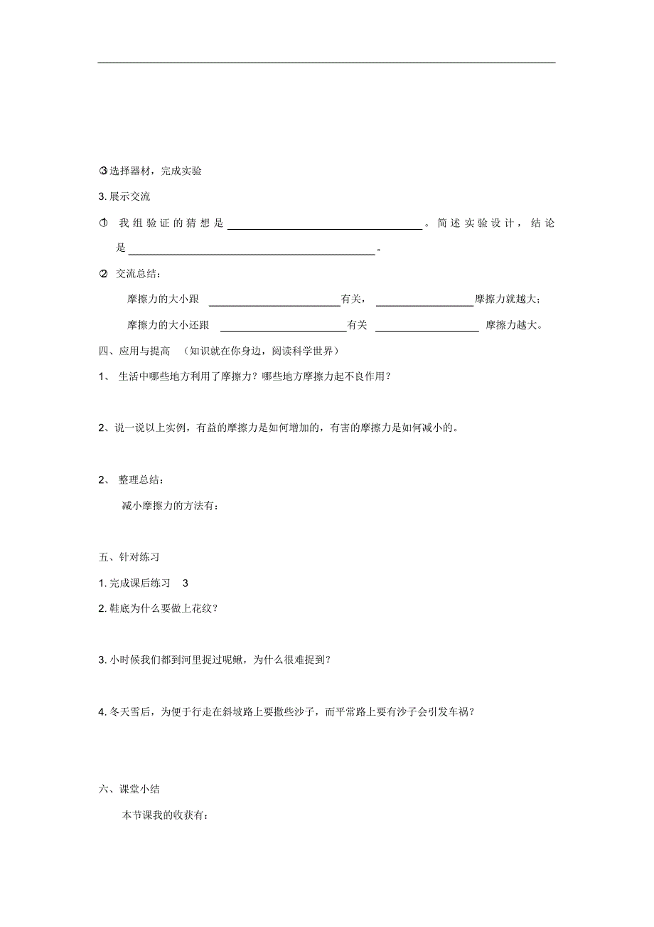 山东省泰安市新泰实验中学—九年级物理上册13.3《摩擦力》学案(无答案)人教新课标版.pdf_第2页