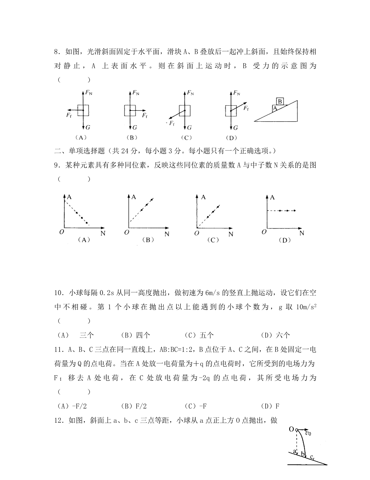 2020年普通高等学校招生全国统一考试物理试题（上海卷含答案）_第3页