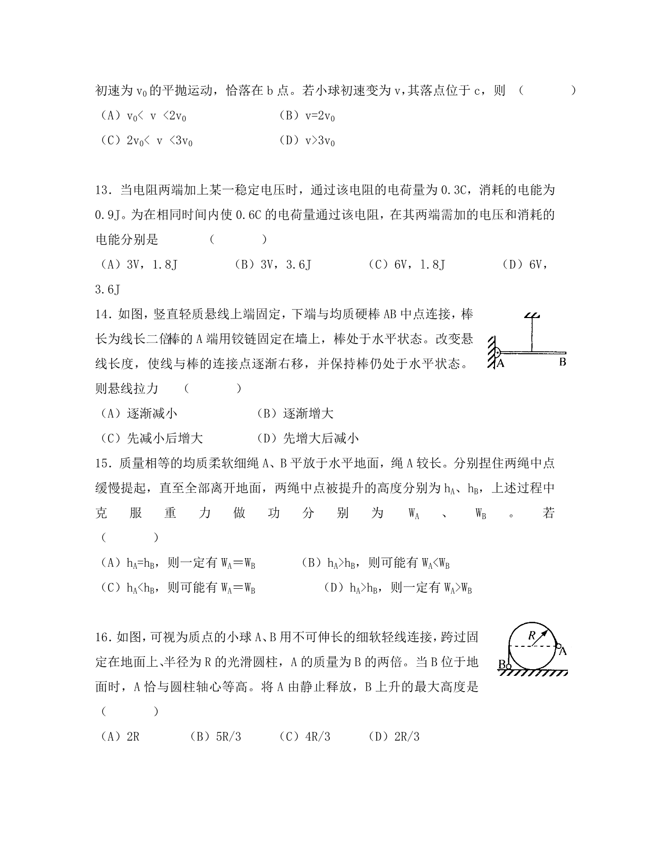 2020年普通高等学校招生全国统一考试物理试题（上海卷含答案）_第4页