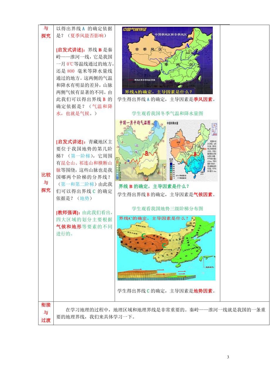 2015嘉兴中考科学试卷及答案(全word)高清_第3页