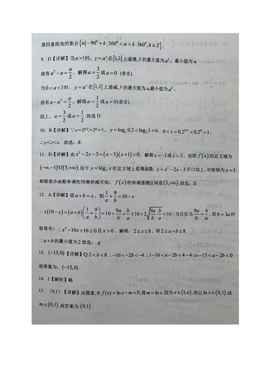 山东济南高一数学上学期期末考试答案.pdf_第2页