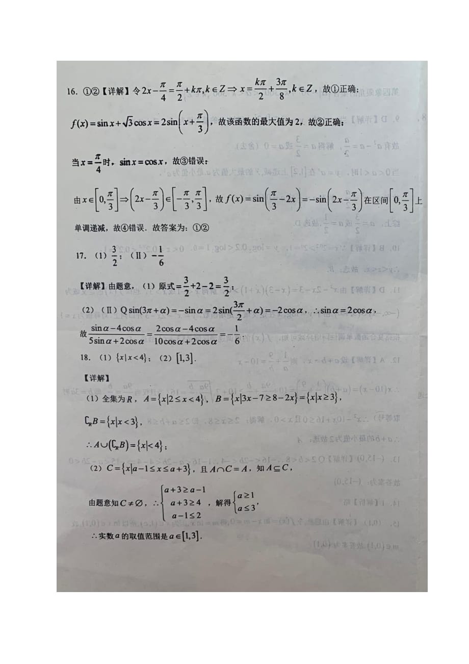 山东济南高一数学上学期期末考试答案.pdf_第3页