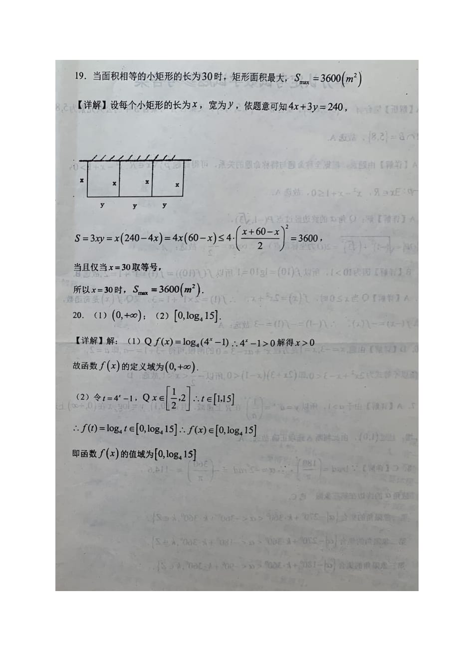 山东济南高一数学上学期期末考试答案.pdf_第4页