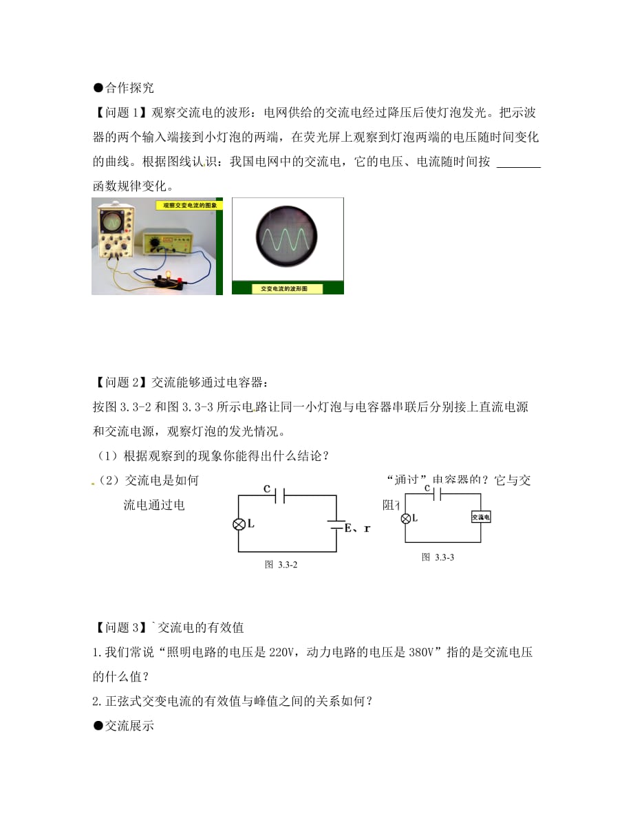 江苏省连云港市灌云县高中物理 第3章 电磁感应 3.3 交变电流导学案（无答案）新人教版选修1-1（通用）_第2页