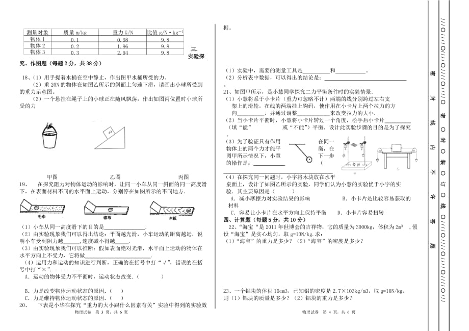 2019-2020学年第二学期北大附校第一次月考物理试卷_第2页