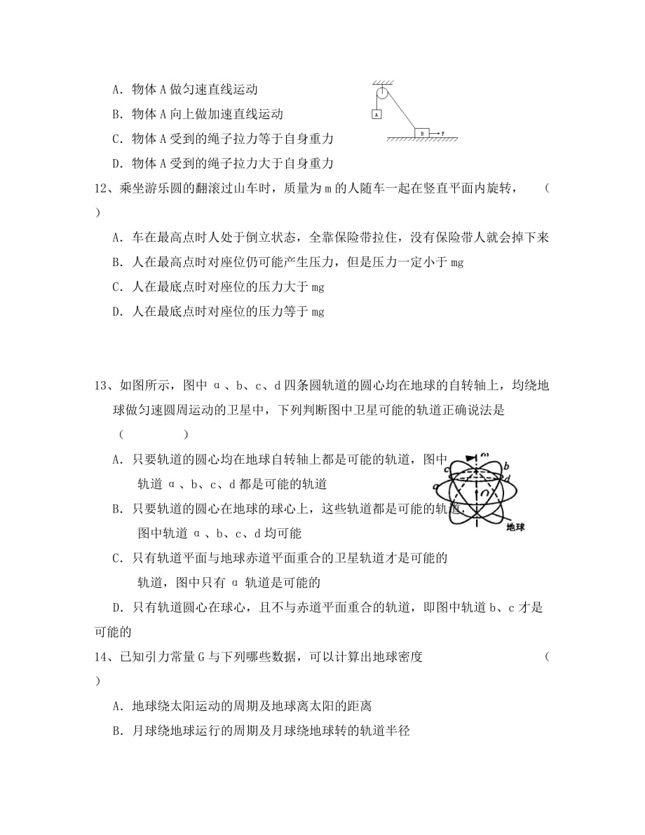 高一物理期末复习试卷四 人教版 必修2_第4页