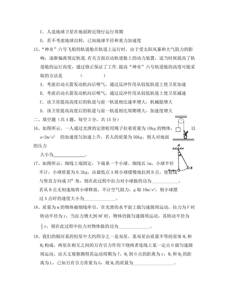 高一物理期末复习试卷四 人教版 必修2_第5页