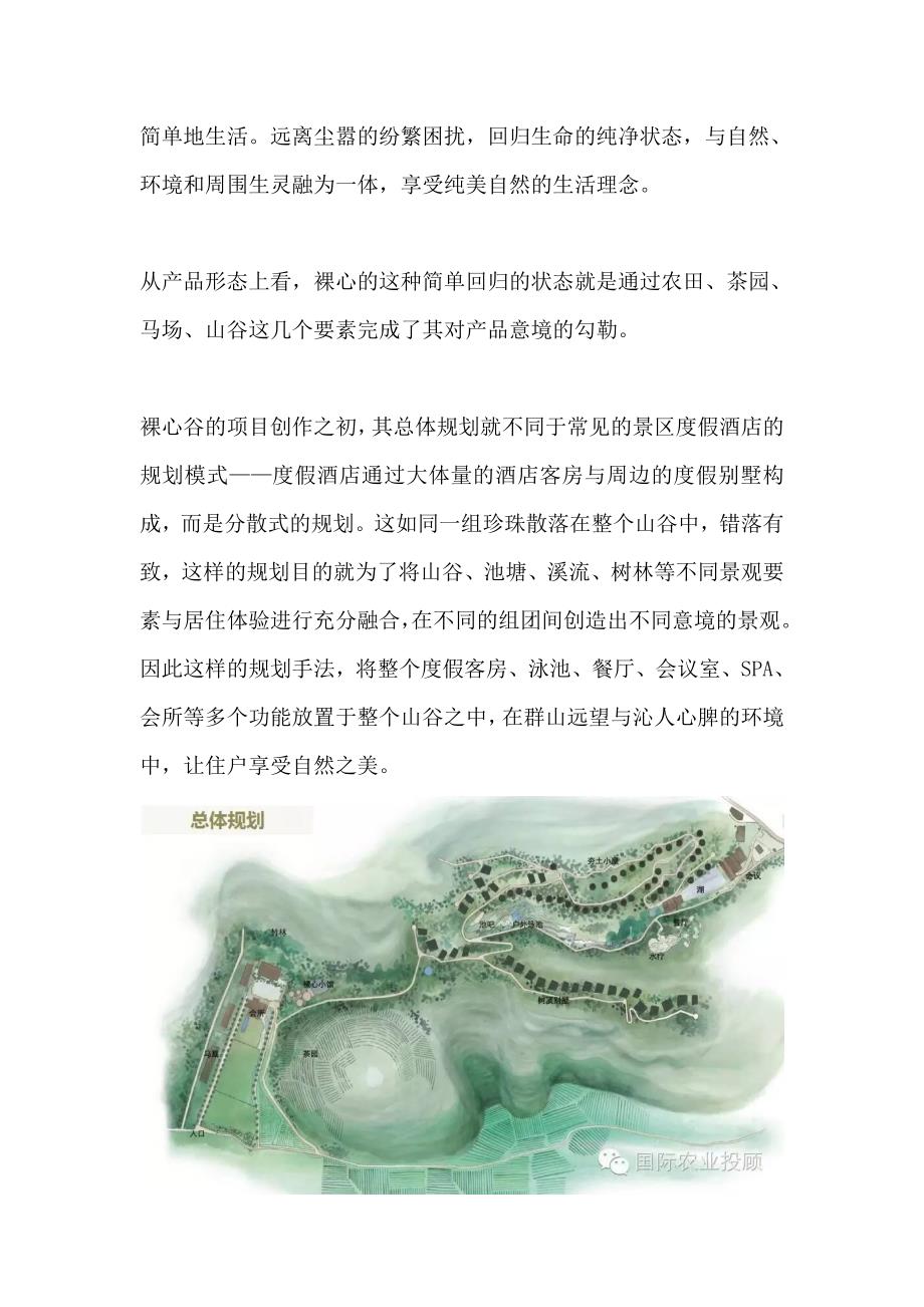 莫干山裸心谷的核心竞争力究竟是啥？_第3页