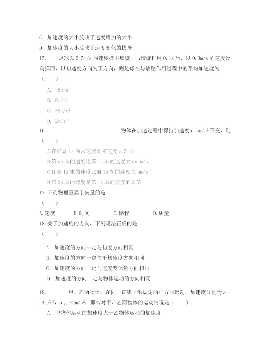 陕西省咸阳百灵中学2020学年高一物理上学期第三次月考试题（无答案）_第4页