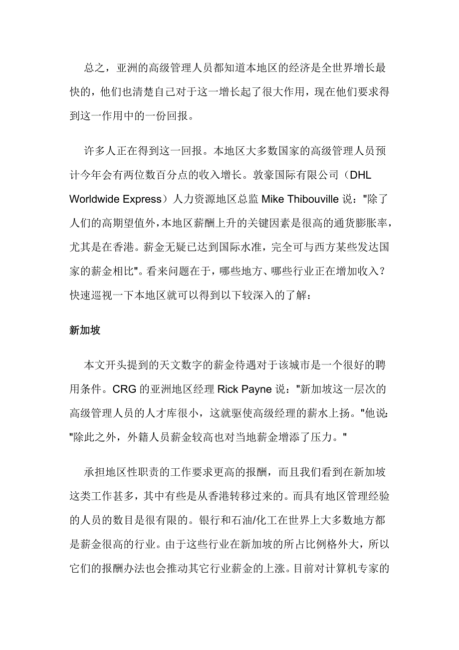 （职业经理培训）经理薪金-步步高_第2页