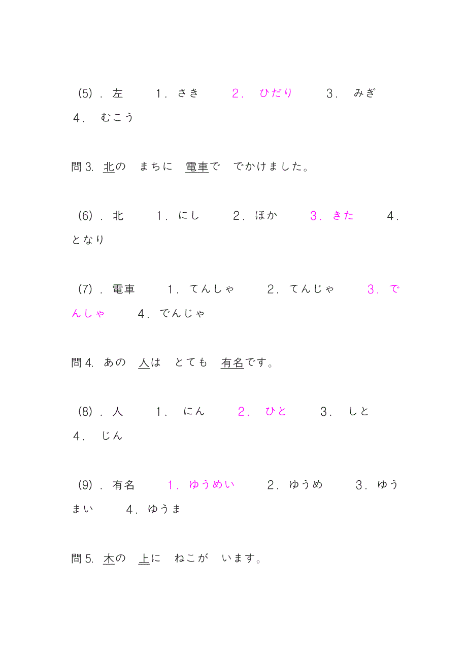 2005年日语能力考试4级真题及答案_第2页