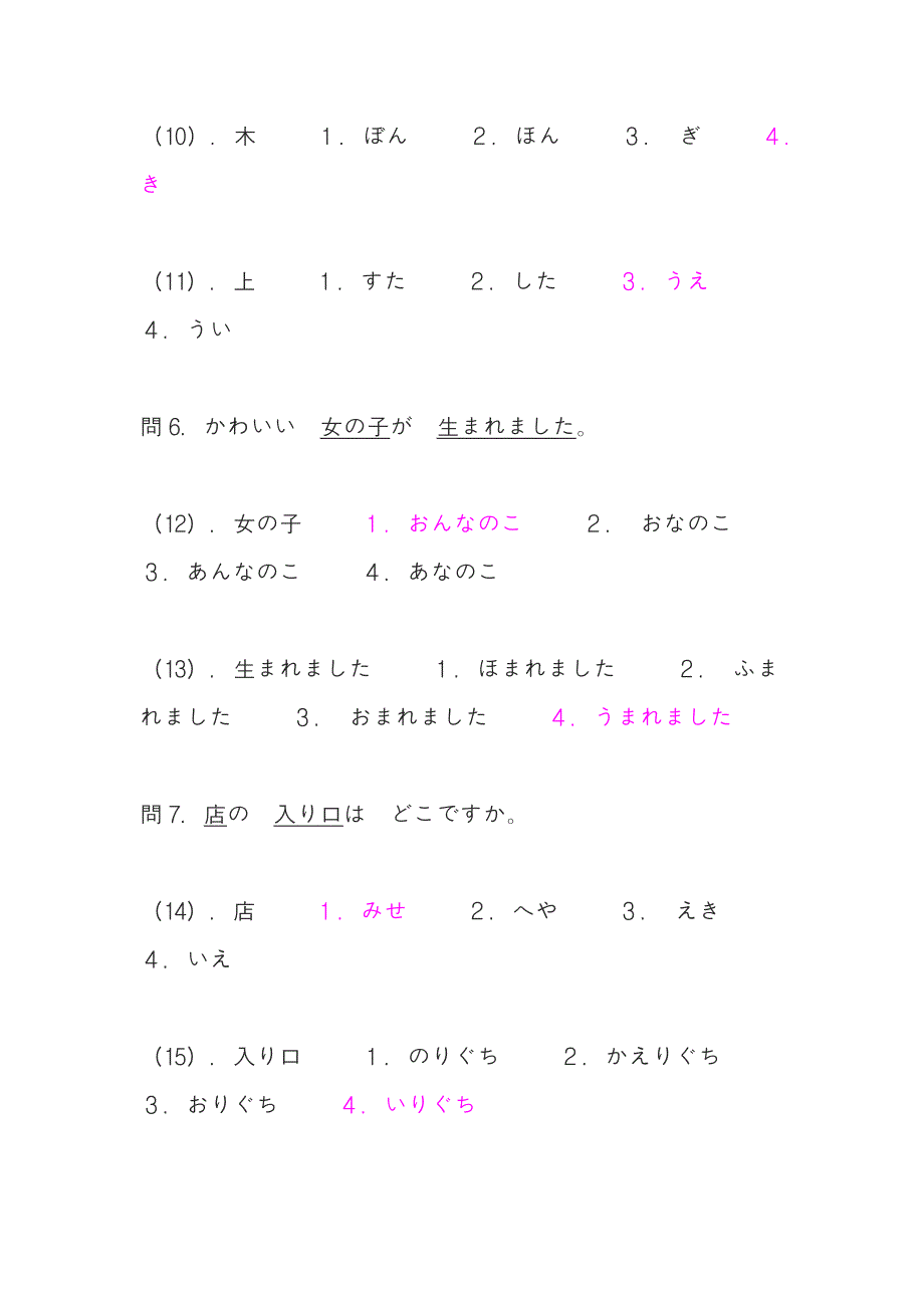 2005年日语能力考试4级真题及答案_第3页