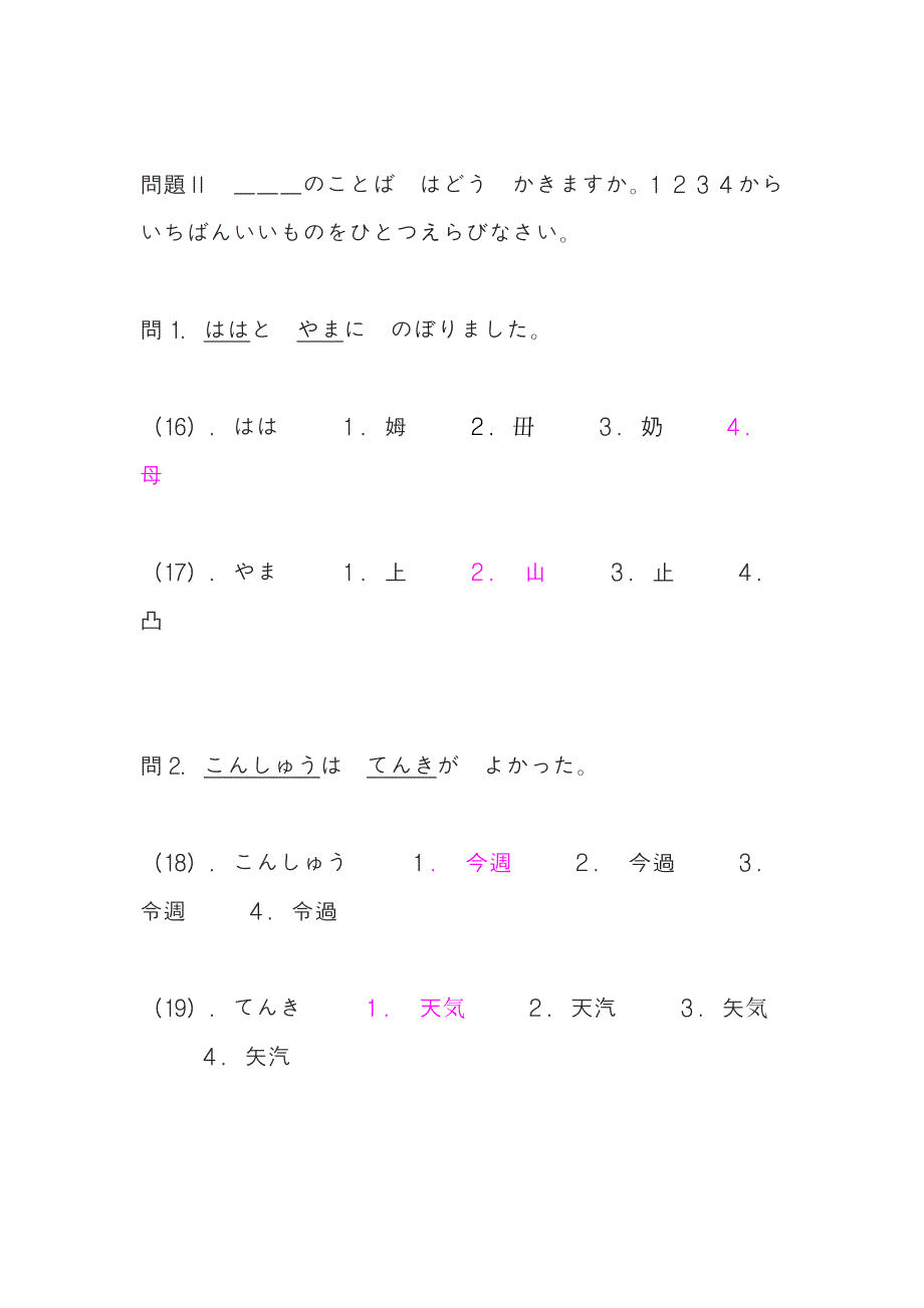 2005年日语能力考试4级真题及答案_第4页