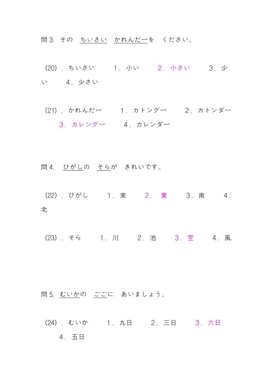 2005年日语能力考试4级真题及答案_第5页