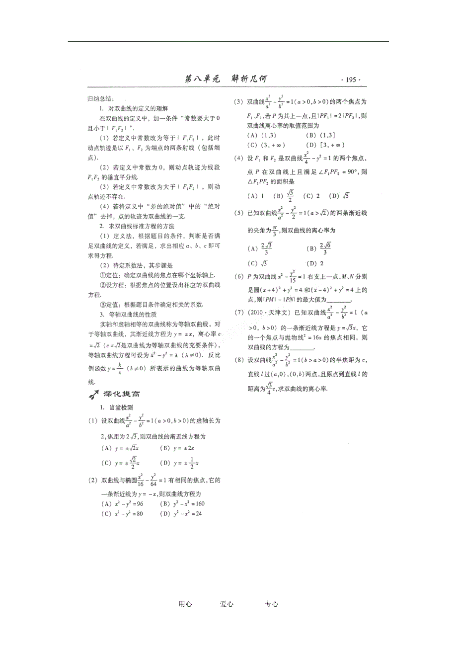 山东潍坊高考数学一轮复习备考训练 8.4 双曲线学案扫描.doc_第4页