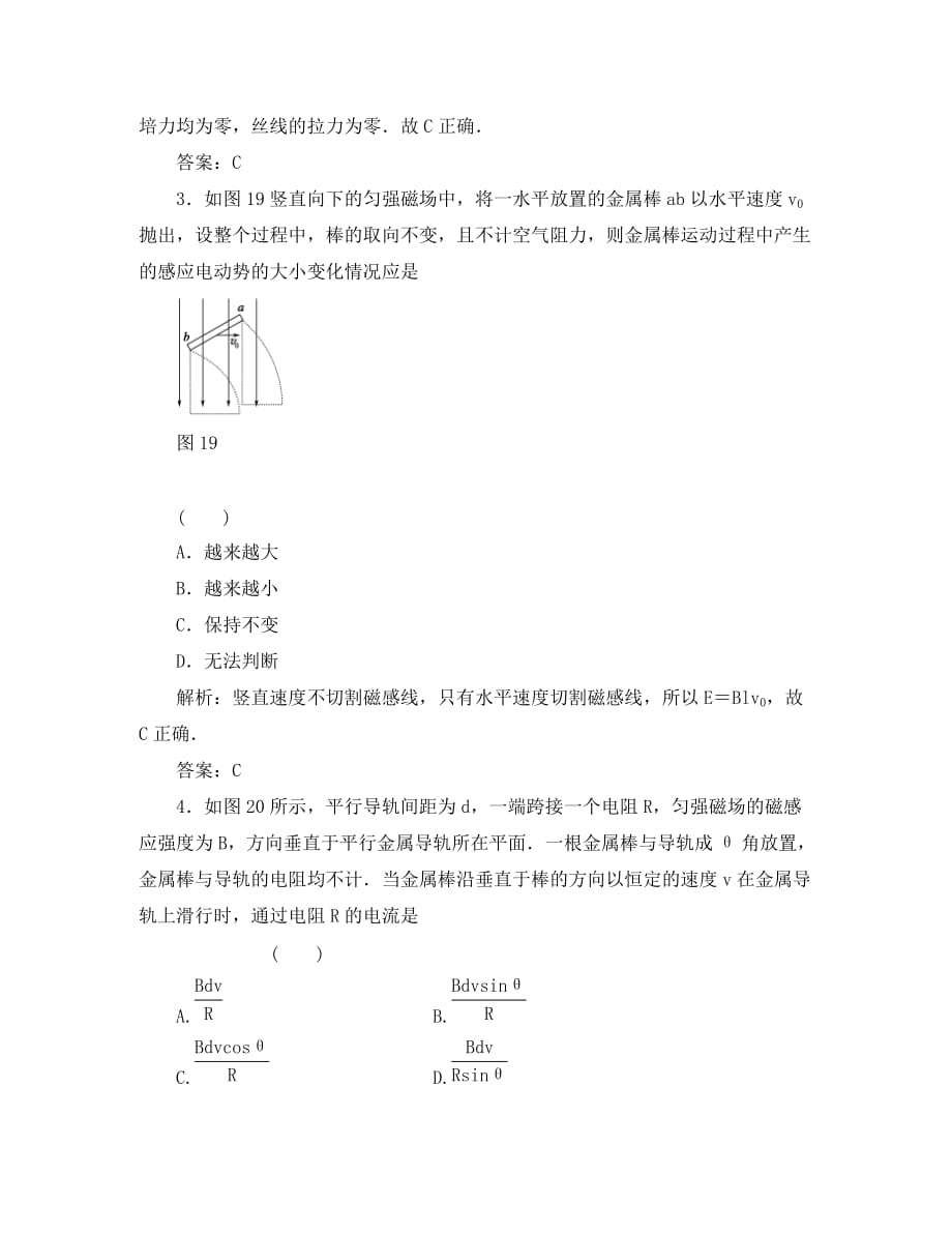 高中物理 第2单元法拉第电磁感应定律 自感测试题_第2页