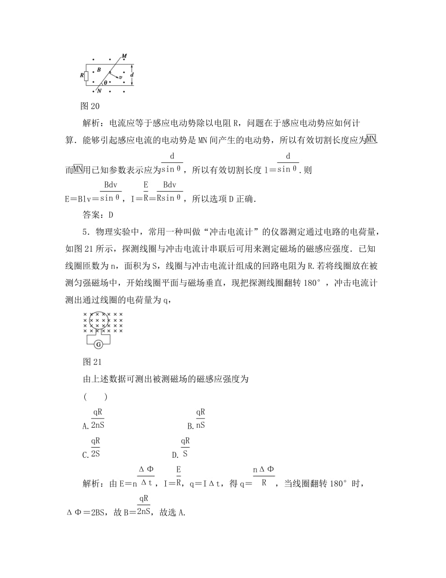 高中物理 第2单元法拉第电磁感应定律 自感测试题_第3页