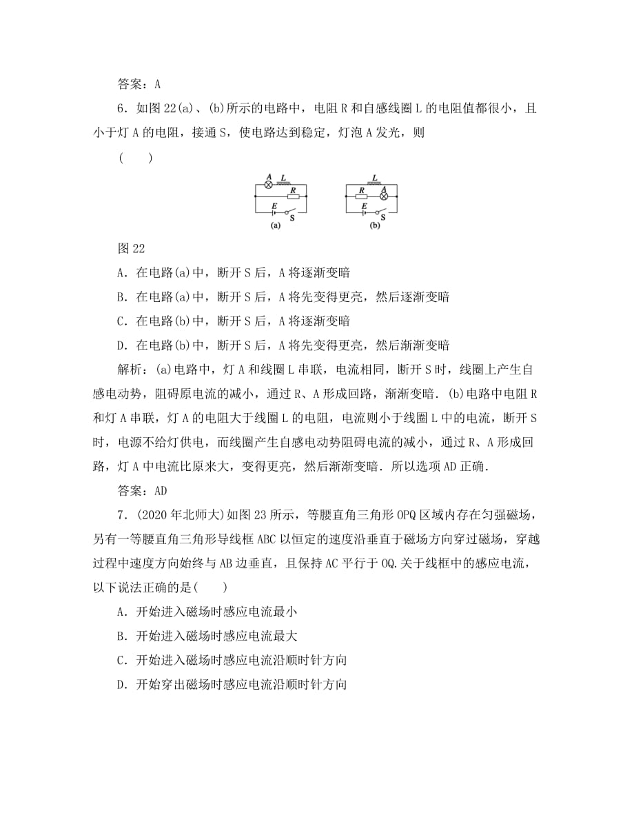 高中物理 第2单元法拉第电磁感应定律 自感测试题_第4页