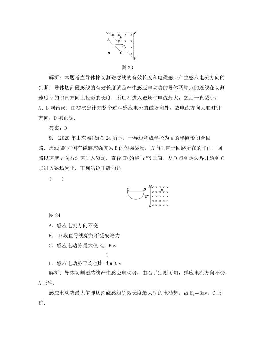 高中物理 第2单元法拉第电磁感应定律 自感测试题_第5页