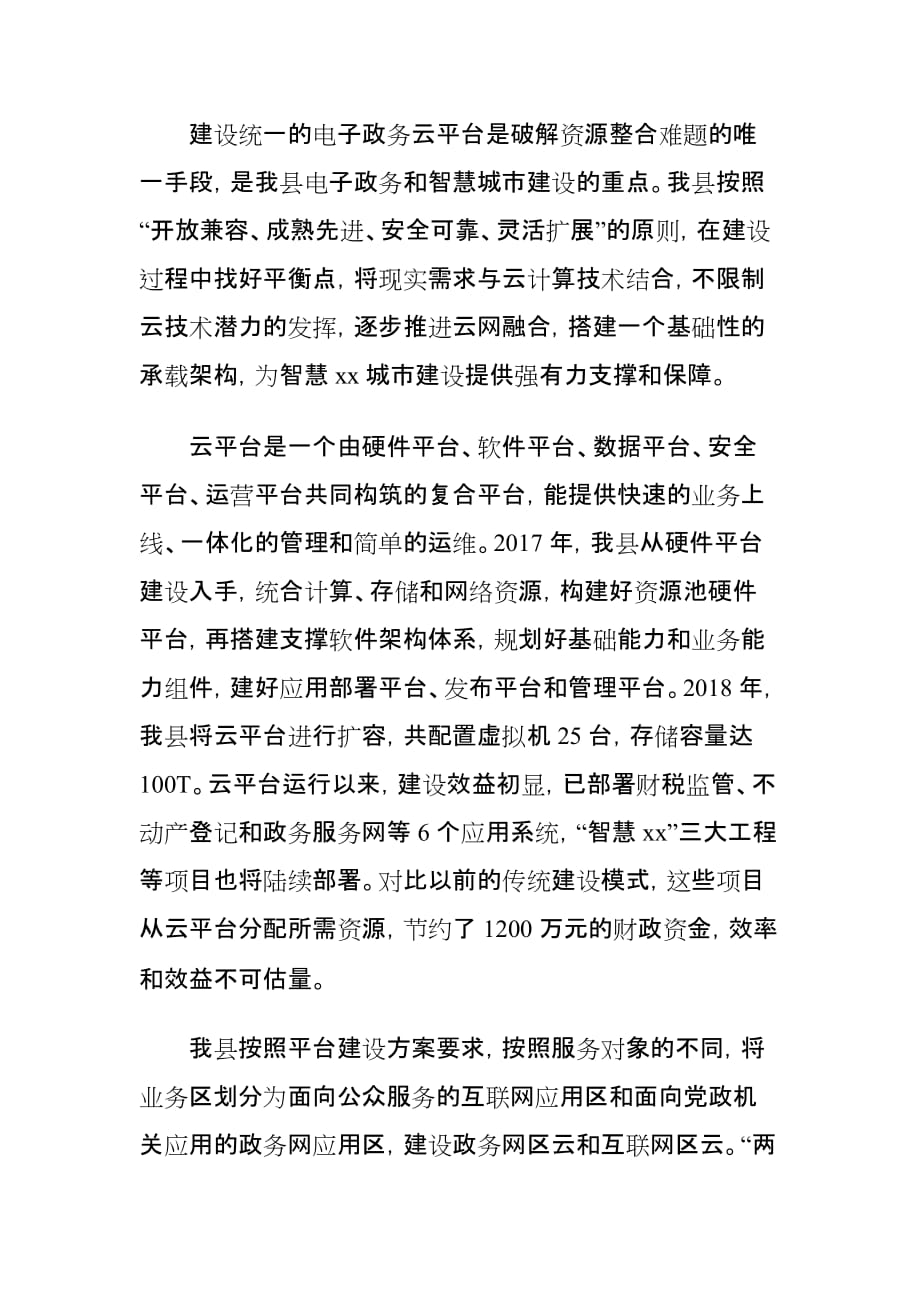 xx县电子政务领域深化改革工作情况报告_第3页