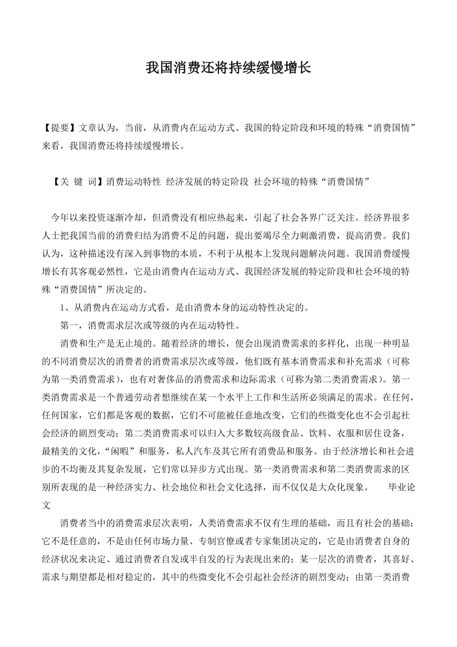 我国消费还将持续缓慢增长._第1页