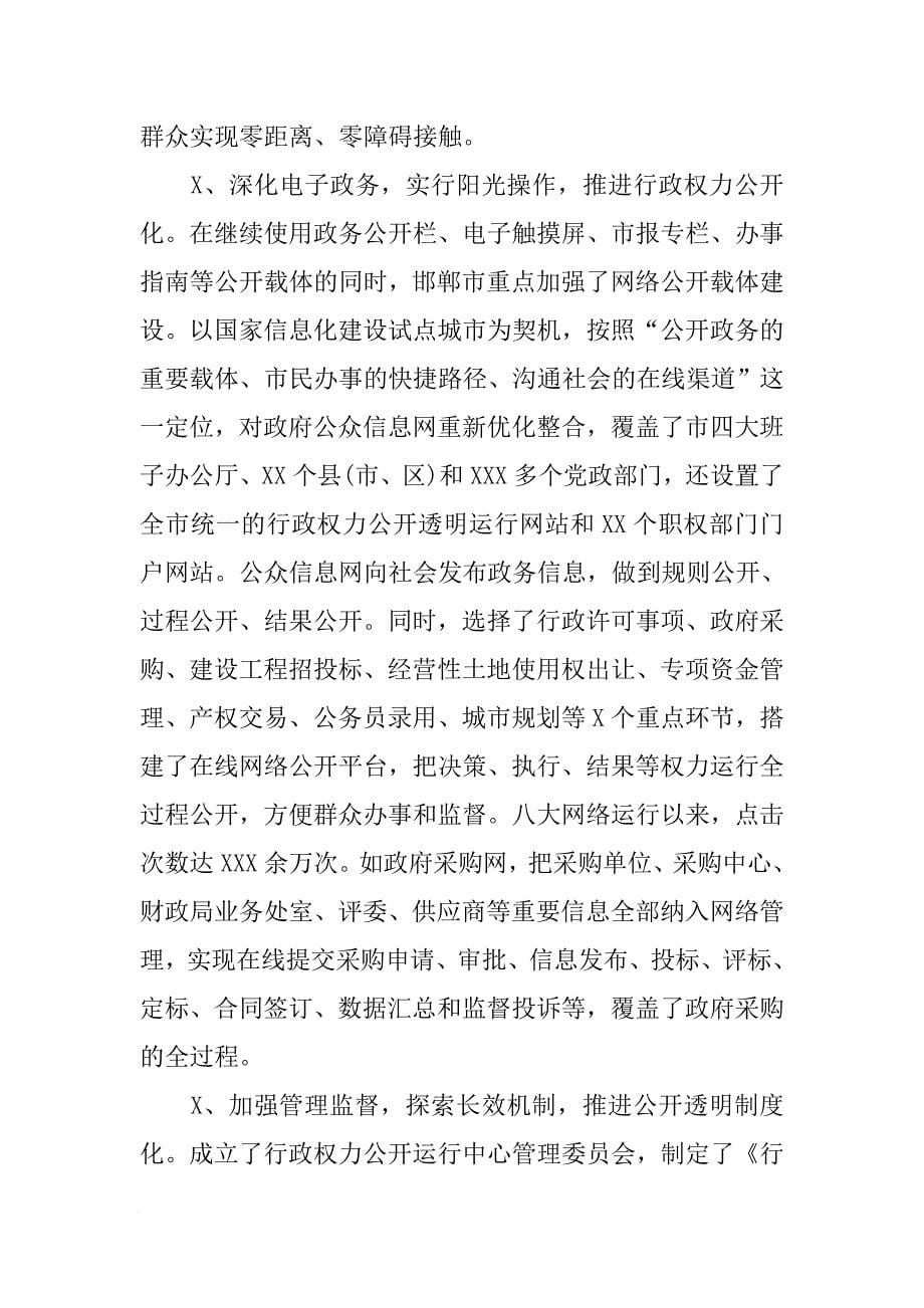 学习考察政务公开工作报告[范本]_第5页