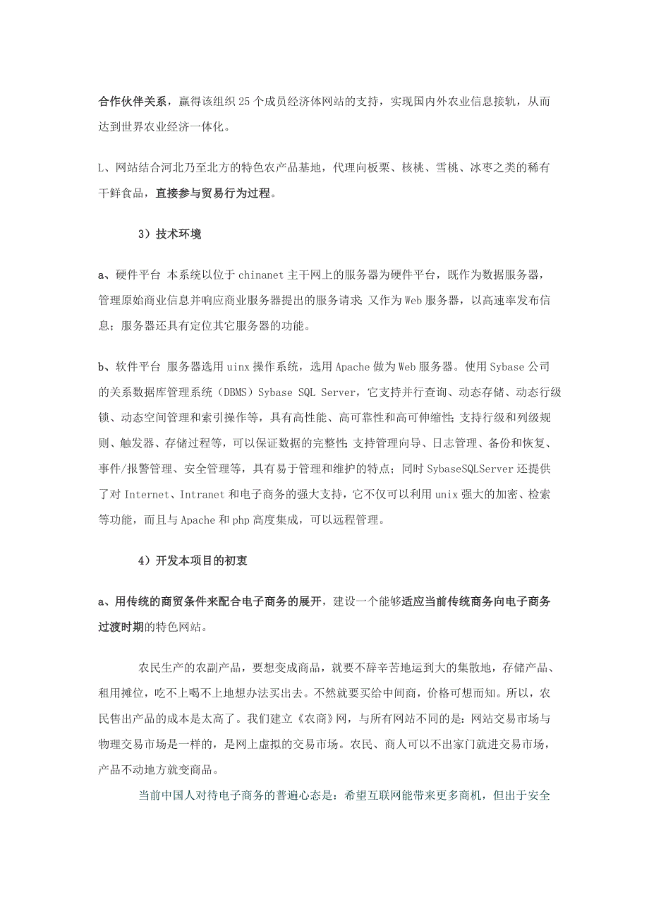 （商业计划书）商业计划书范例某网站商业计划书_第4页