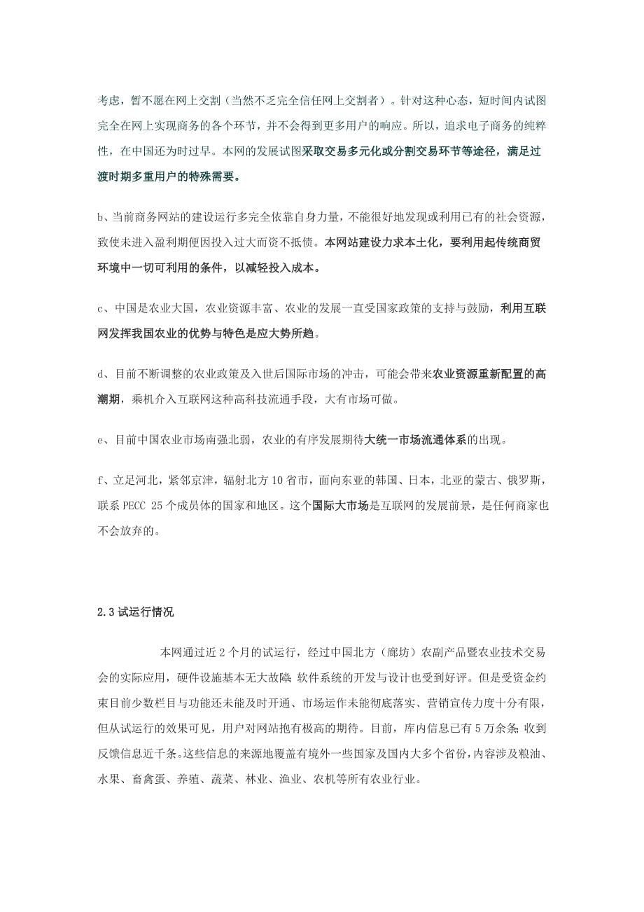 （商业计划书）商业计划书范例某网站商业计划书_第5页