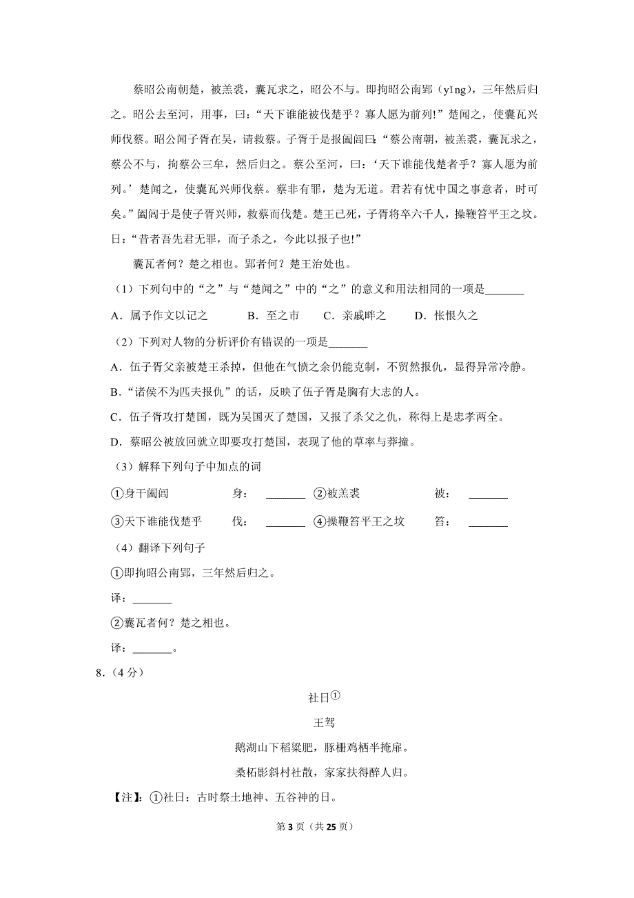 2011年江苏省无锡市中考语文试卷_第3页