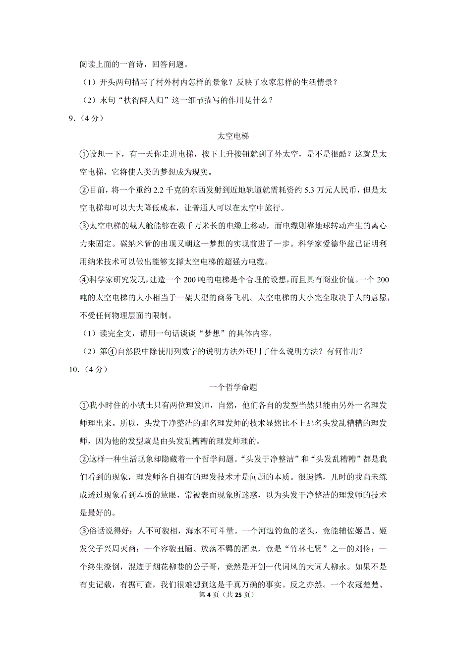 2011年江苏省无锡市中考语文试卷_第4页