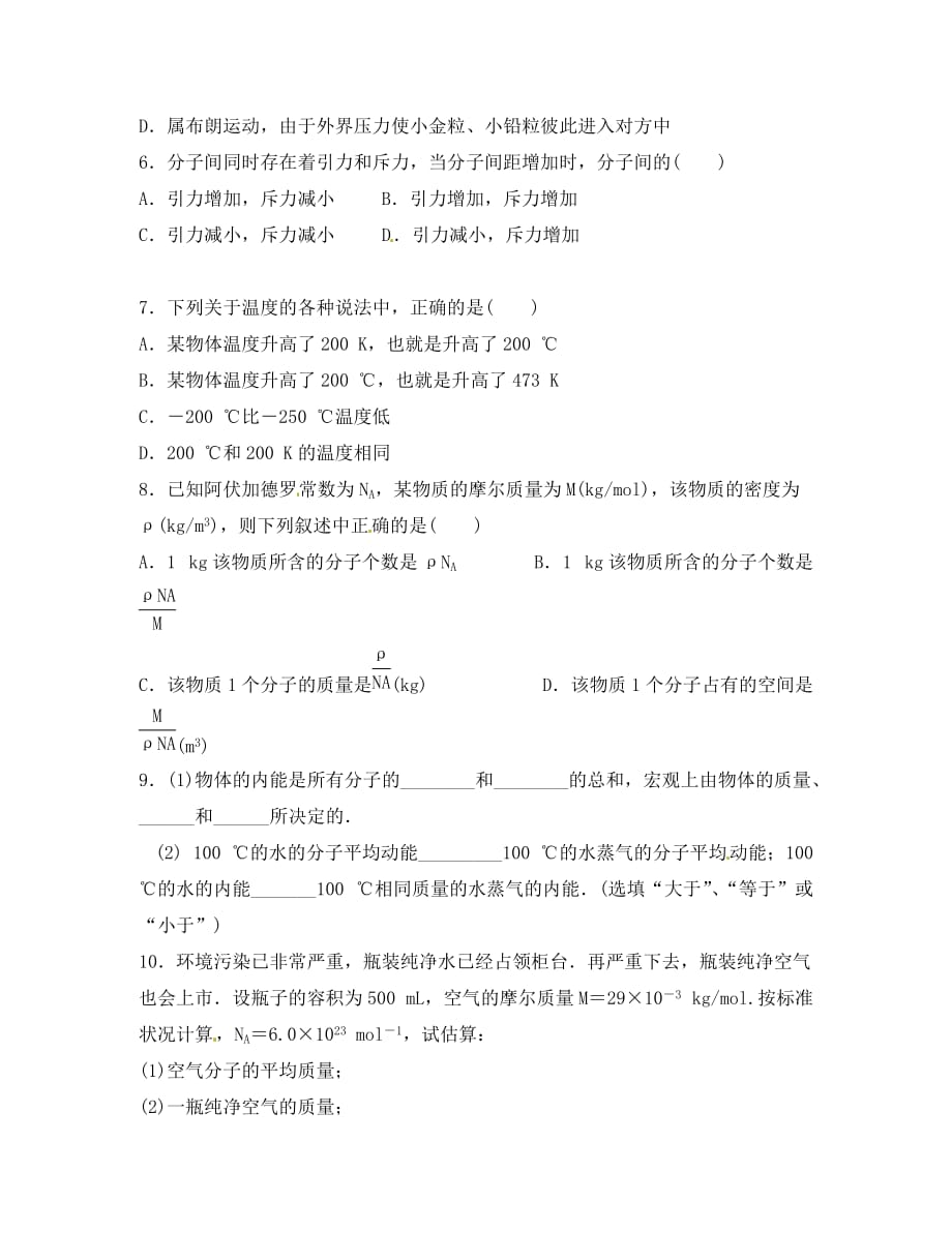 山东省聊城市外国语学校高中物理 第七章《分子动理论》章末复习1 新人教版选修3-3（通用）_第2页