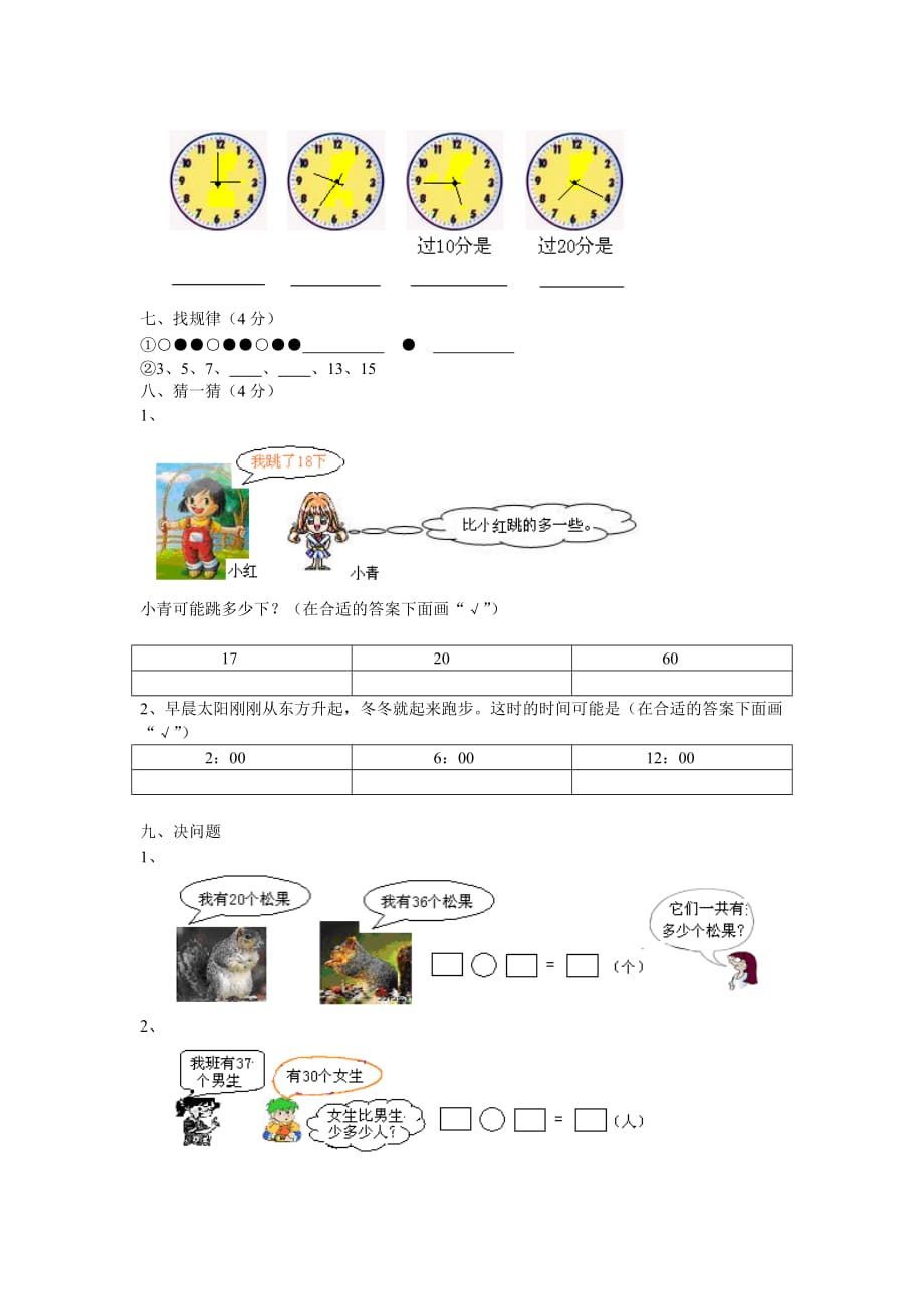 青海省2019-2020年小学一年级数学下册期末考试题_第3页