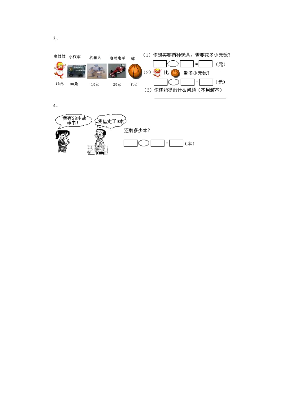 青海省2019-2020年小学一年级数学下册期末考试题_第4页