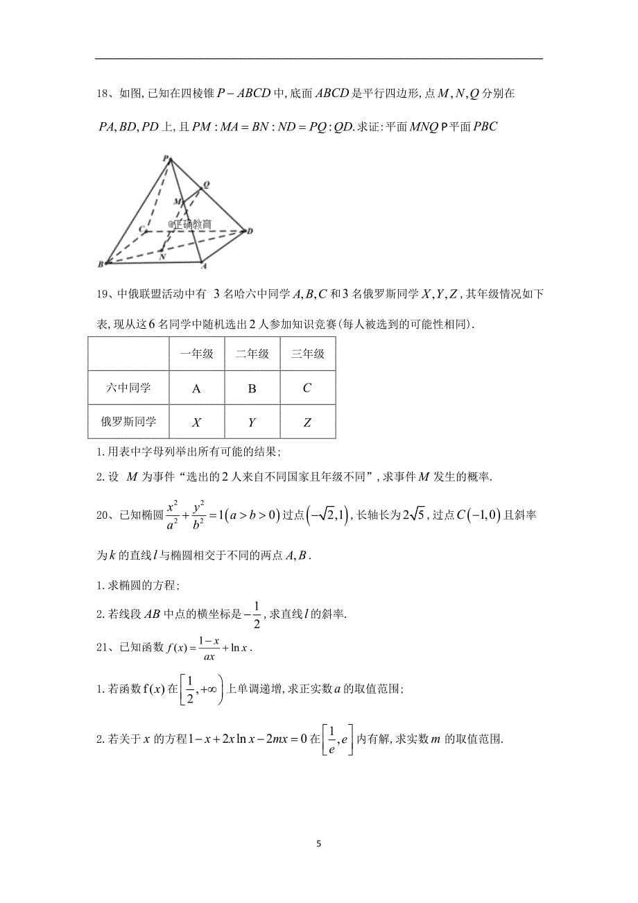 2019-2020届高考数学（文）倒计时模拟卷（七）（含答案）_第5页