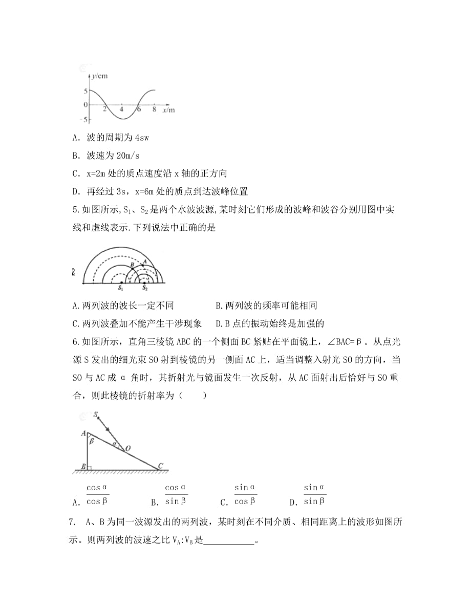 2020届高考物理第二轮复习 专题质量评估（九）新人教版选修3-3_第2页