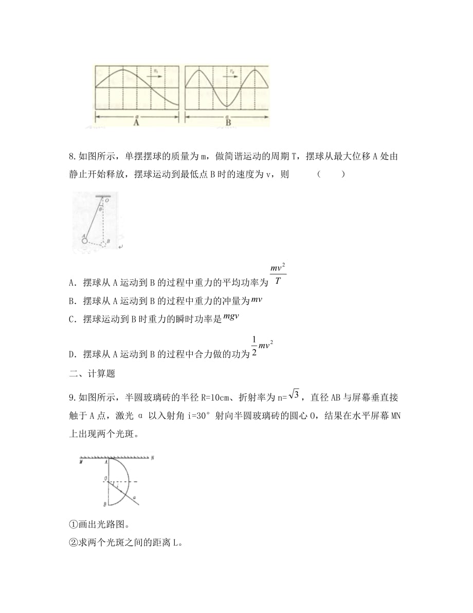 2020届高考物理第二轮复习 专题质量评估（九）新人教版选修3-3_第3页