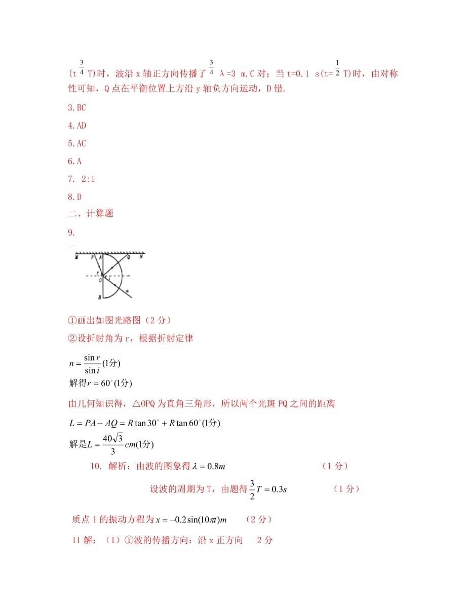 2020届高考物理第二轮复习 专题质量评估（九）新人教版选修3-3_第5页