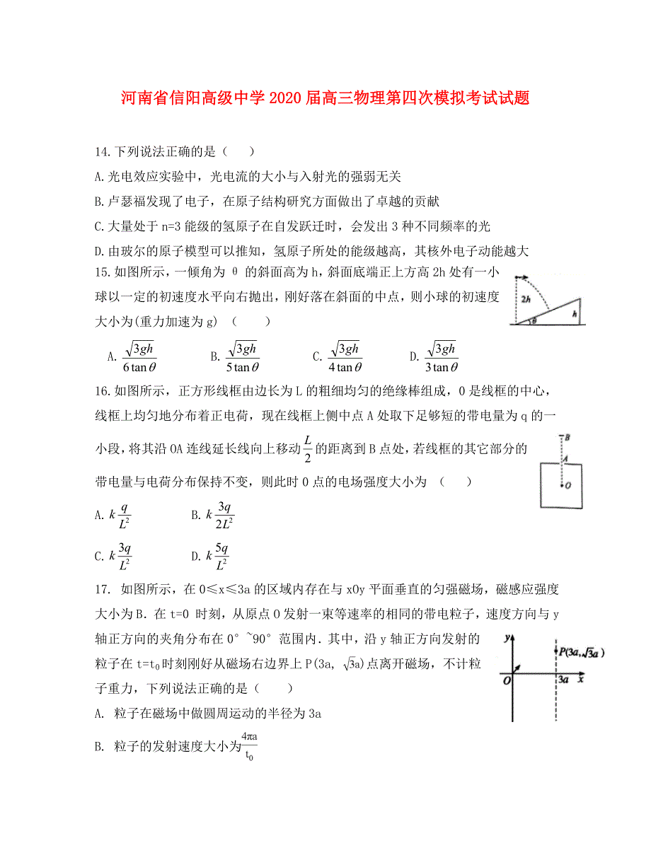 河南省2020届高三物理第四次模拟考试试题_第1页