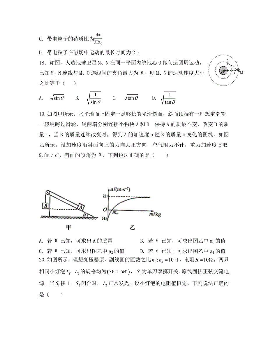 河南省2020届高三物理第四次模拟考试试题_第2页