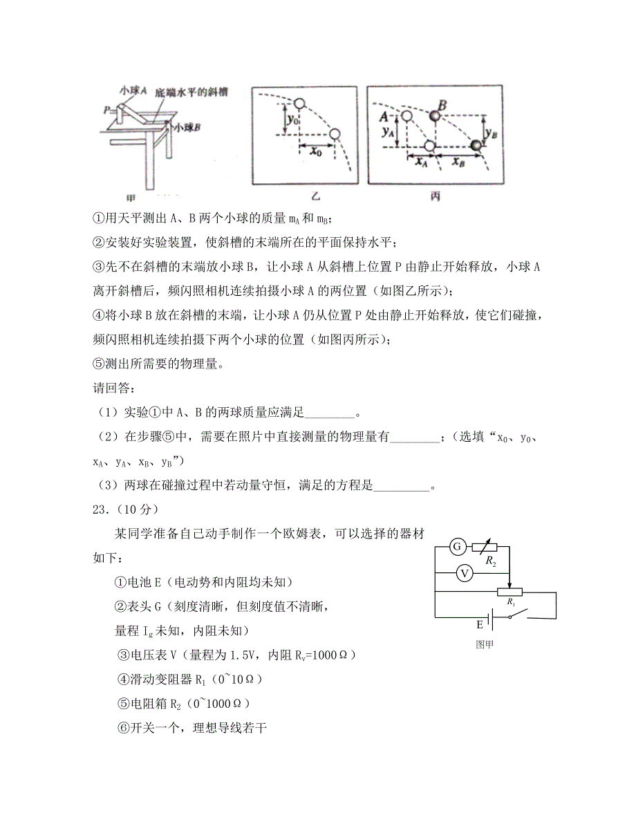 河南省2020届高三物理第四次模拟考试试题_第4页