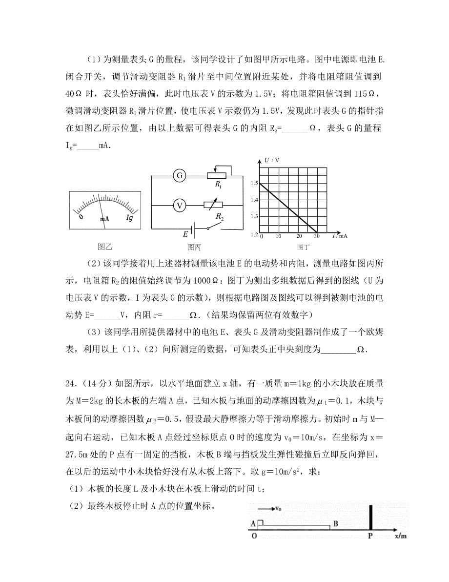 河南省2020届高三物理第四次模拟考试试题_第5页