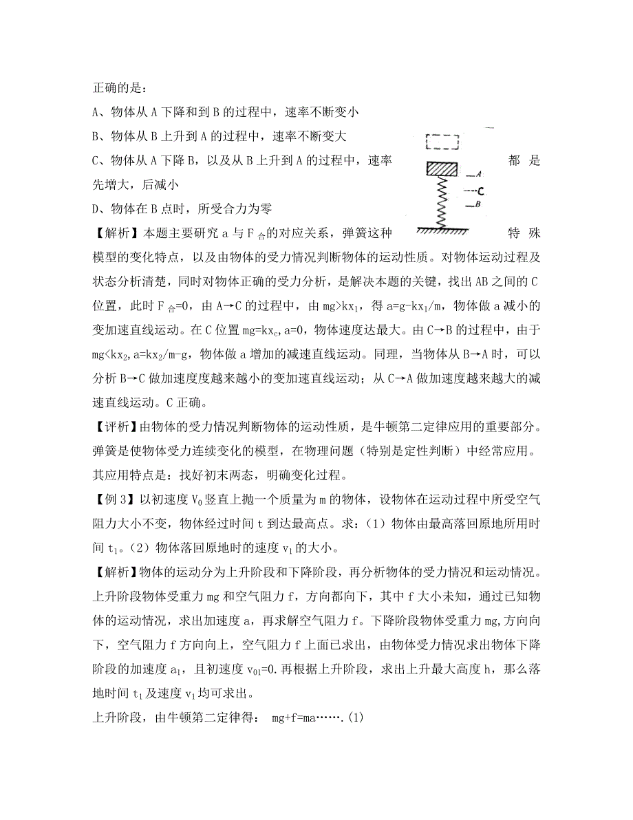 （高一物理）第03章第05节牛二应用教案06 人教版_第2页