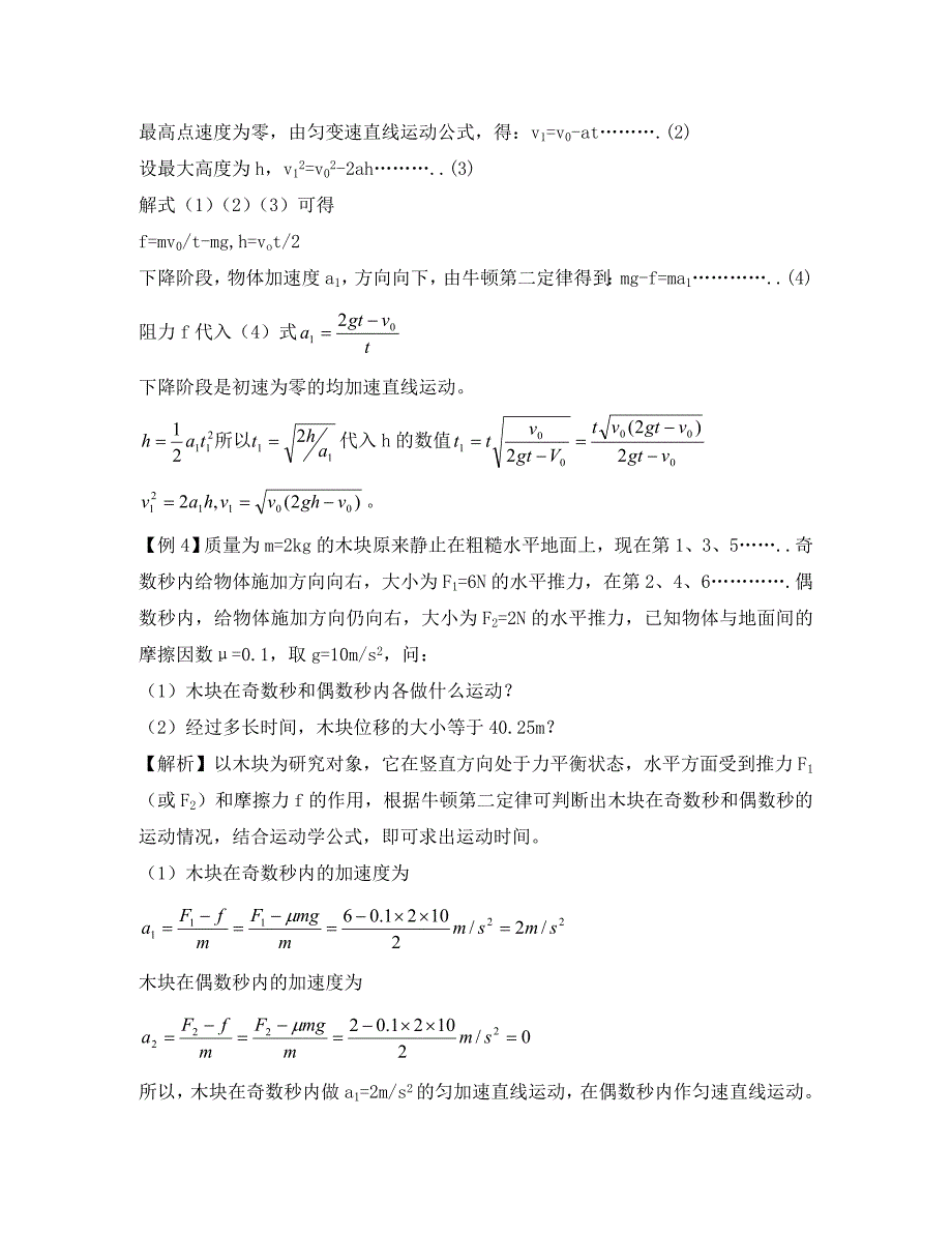 （高一物理）第03章第05节牛二应用教案06 人教版_第3页