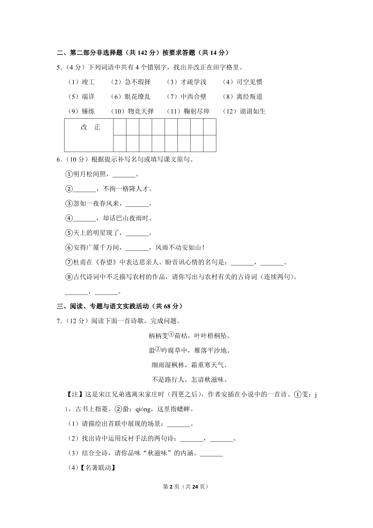 2010年江苏省泰州市中考语文试卷_第2页