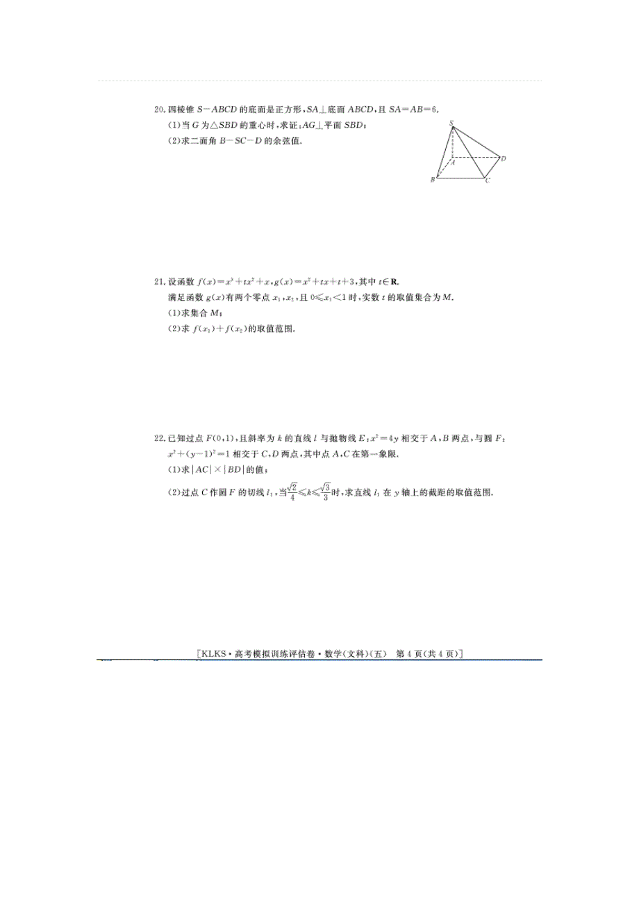 浙江高考数学模拟训练评估卷五 文.doc_第4页
