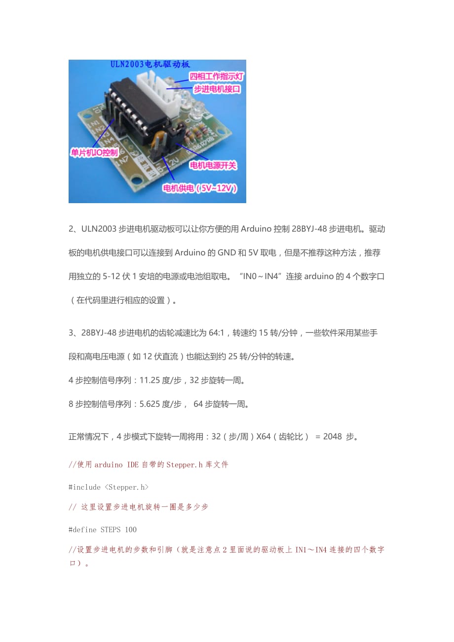 Arduino - 28BYJ-48步进电机+ULN2003驱动模块_第2页