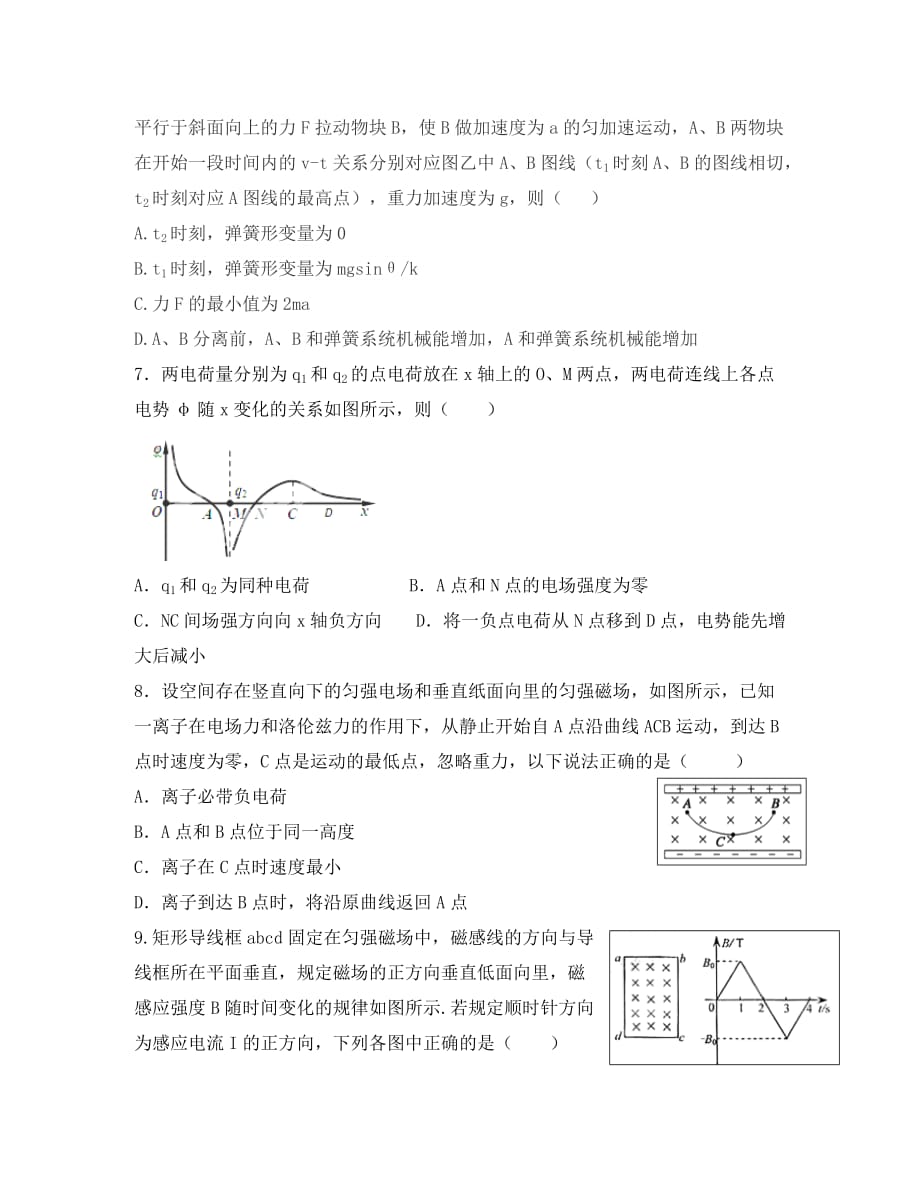 陕西省西安市长安区2020届高三物理上学期第二次质量检测试题（无答案）_第3页