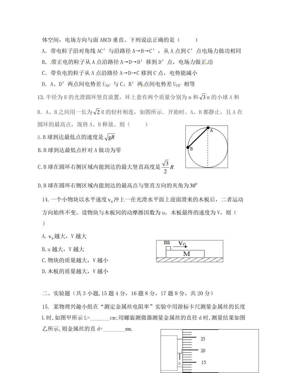 陕西省西安市长安区2020届高三物理上学期第二次质量检测试题（无答案）_第5页