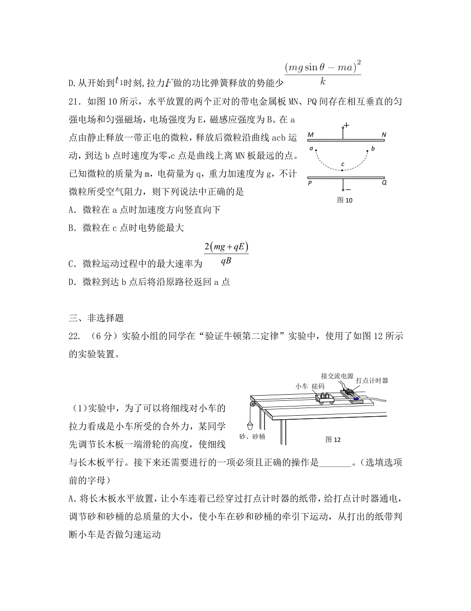 山西省运城市康杰中学2020届高考物理模拟试题（五）_第4页